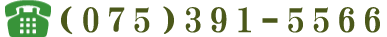 ０７５-３８１－８７６２